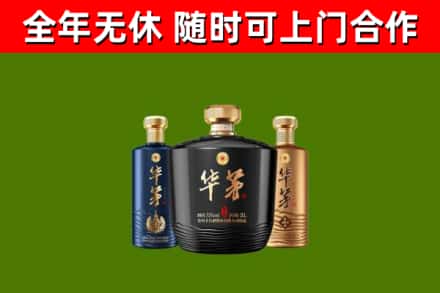 湘乡市烟酒回收华茅酒.jpg