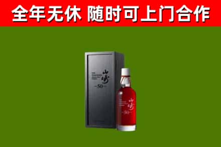 湘乡市烟酒回收50年山崎洋酒.jpg