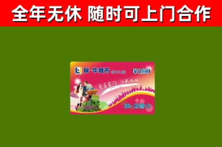 湘乡市烟酒回收超市卡.jpg
